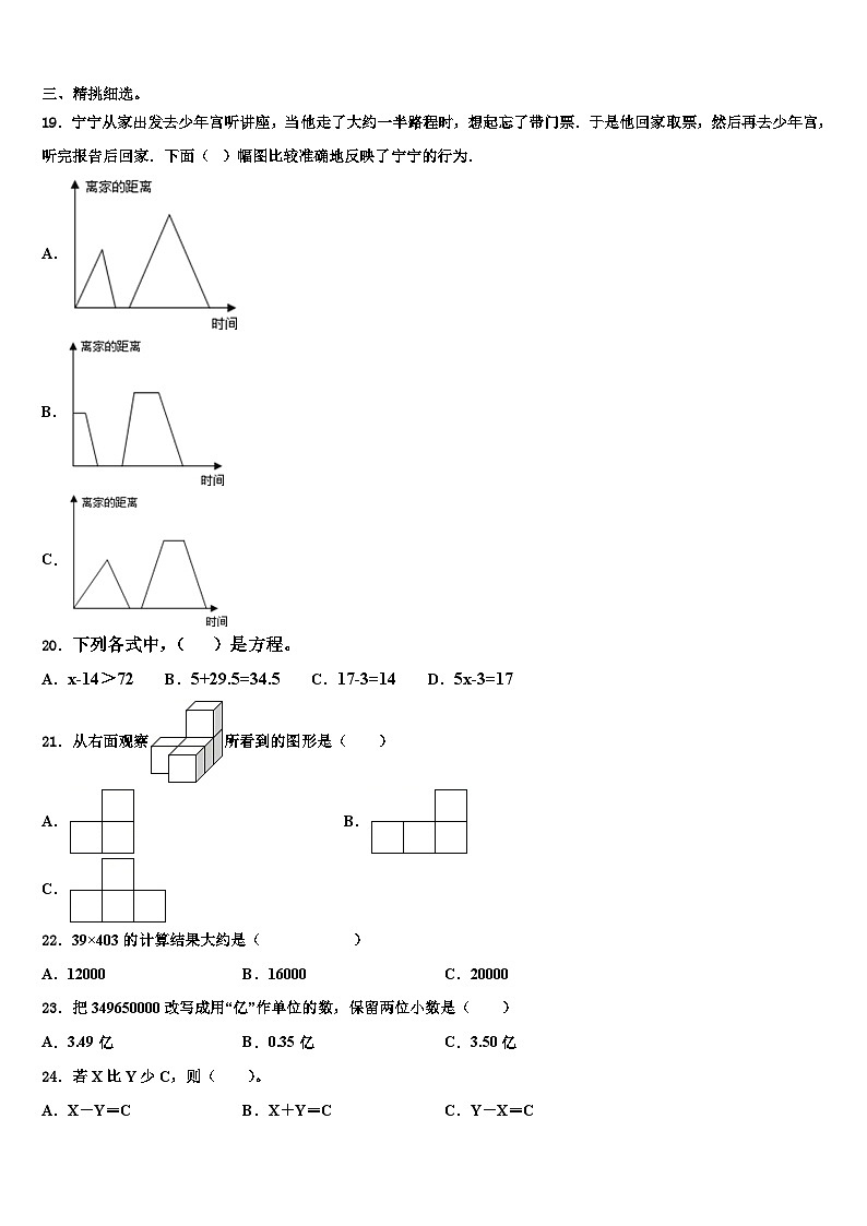 2022-2023学年广东韶关新丰县数学四年级第二学期期末调研试题含解析02