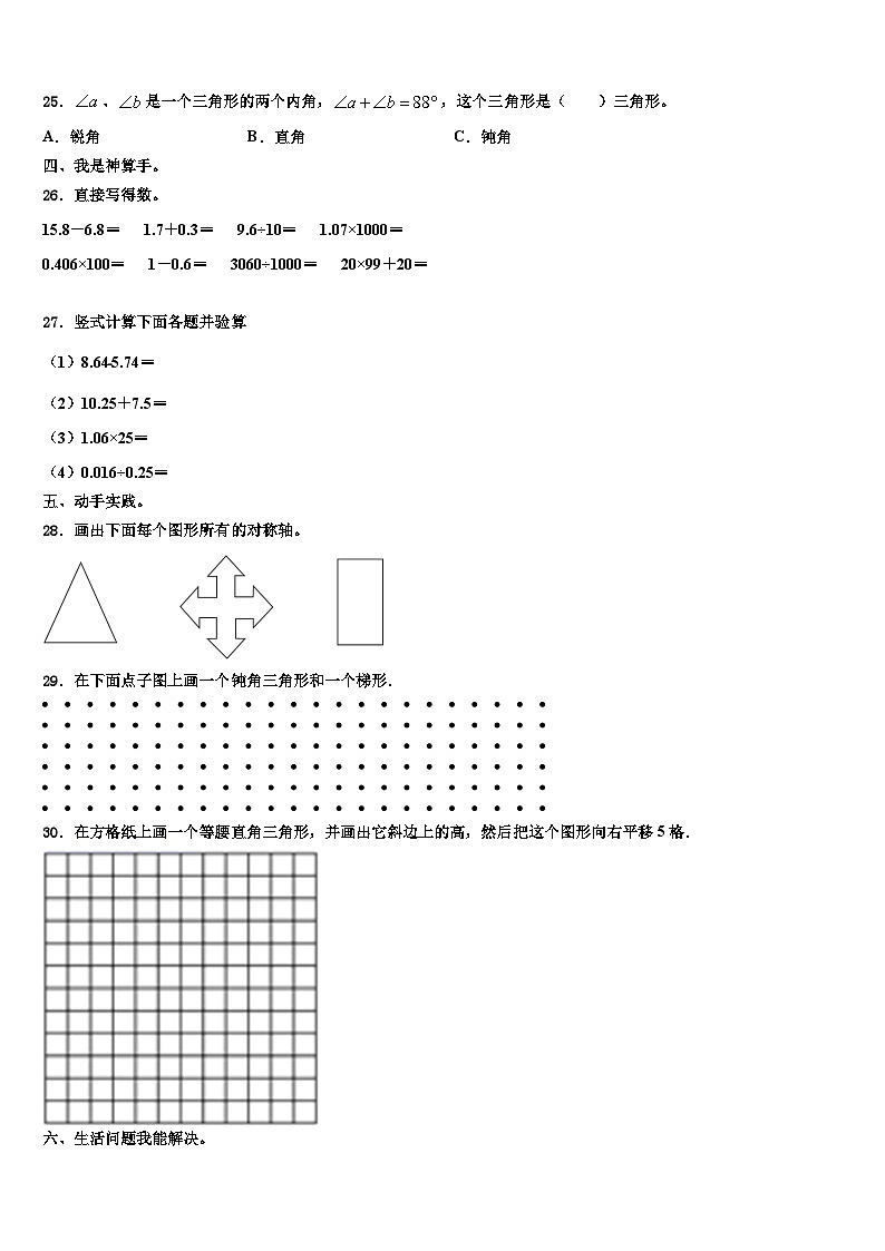 2022-2023学年广东韶关新丰县数学四年级第二学期期末调研试题含解析03