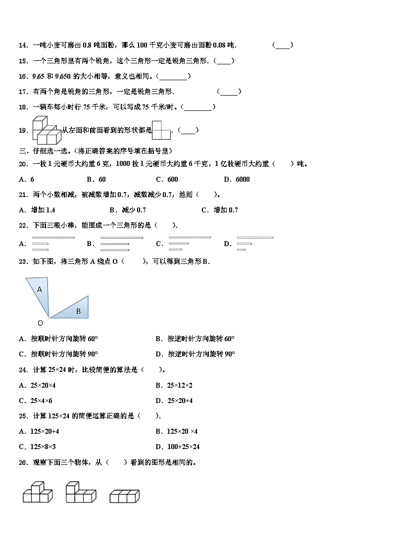 2022-2023学年广东省茂名市小学数学四下期末联考试题含解析第2页