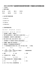 2022-2023学年广东省潮州市潮安区数学四年级第二学期期末达标检测模拟试题含解析