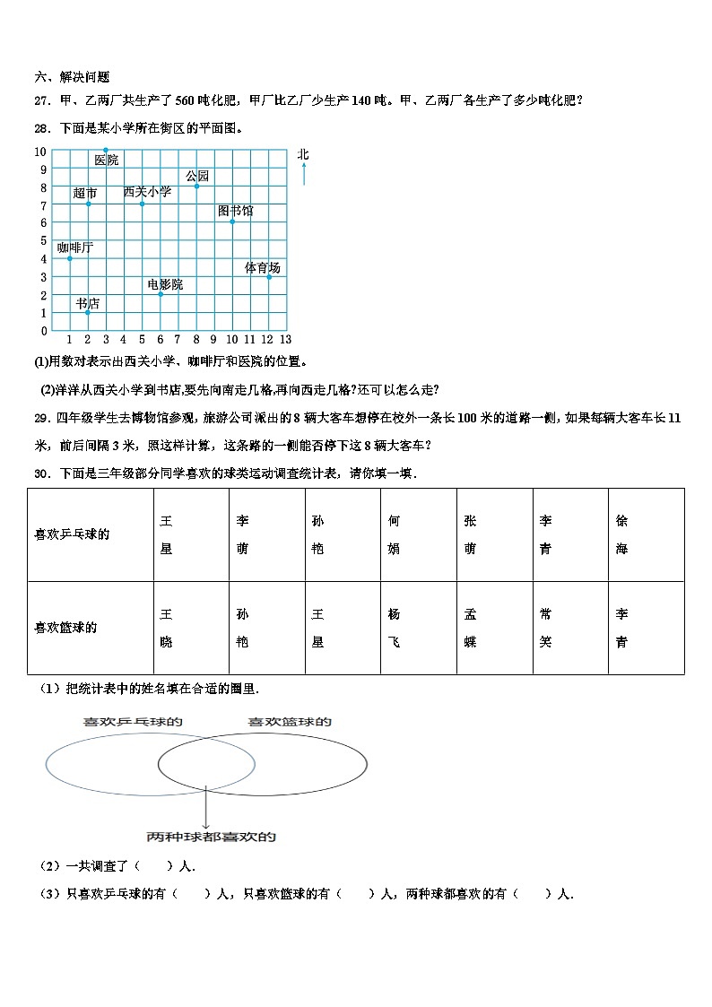 2022-2023学年广东省潮州市潮安区数学四年级第二学期期末达标检测模拟试题含解析第3页