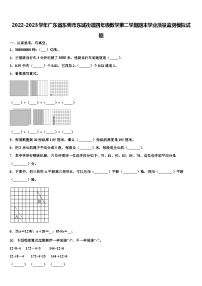 2022-2023学年广东省东莞市东城街道四年级数学第二学期期末学业质量监测模拟试题含解析