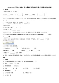 2022-2023学年广东省广州市番禺区四年级数学第二学期期末经典试题含解析