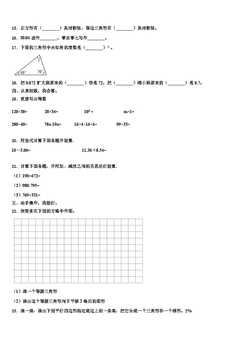 2022-2023学年广东省广州市海珠区四年级数学第二学期期末质量检测试题含解析02