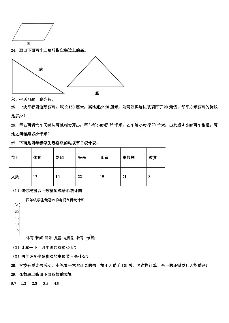 2022-2023学年广东省广州市海珠区四年级数学第二学期期末质量检测试题含解析03
