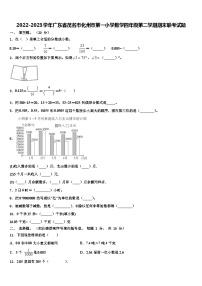 2022-2023学年广东省茂名市化州市第一小学数学四年级第二学期期末联考试题含解析