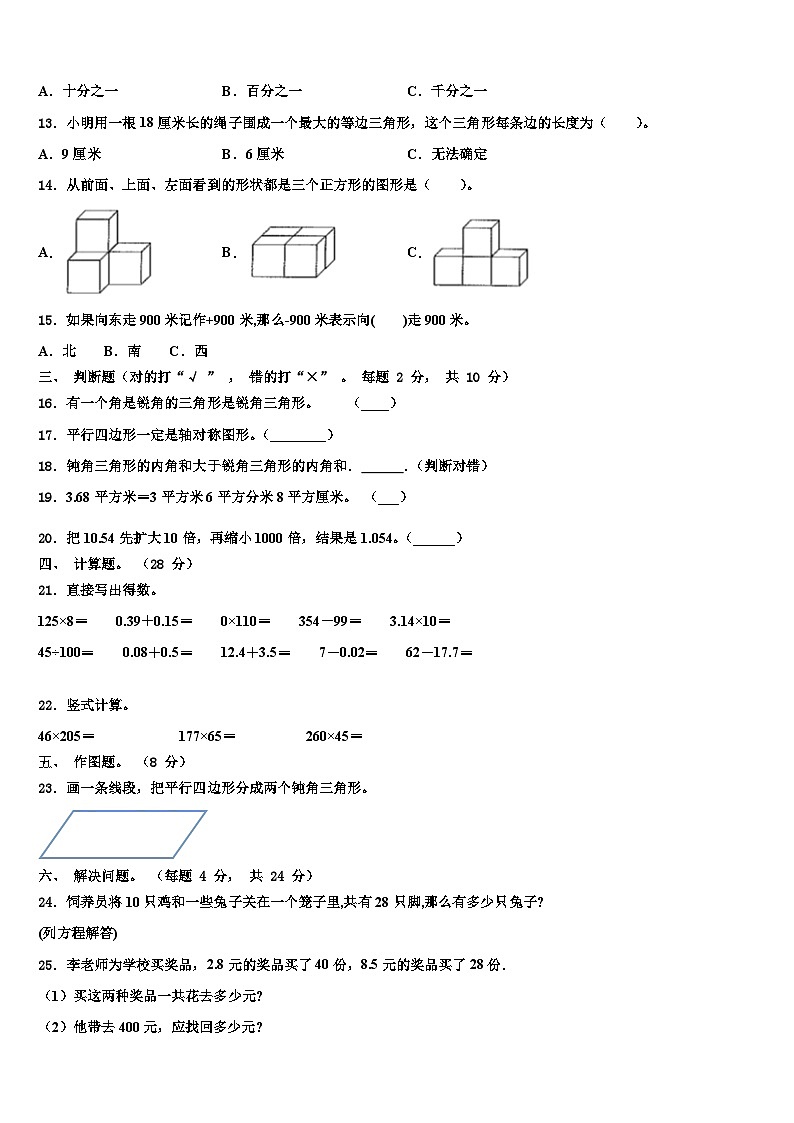 2022-2023学年广东省茂名市化州市第一小学数学四年级第二学期期末联考试题含解析第2页