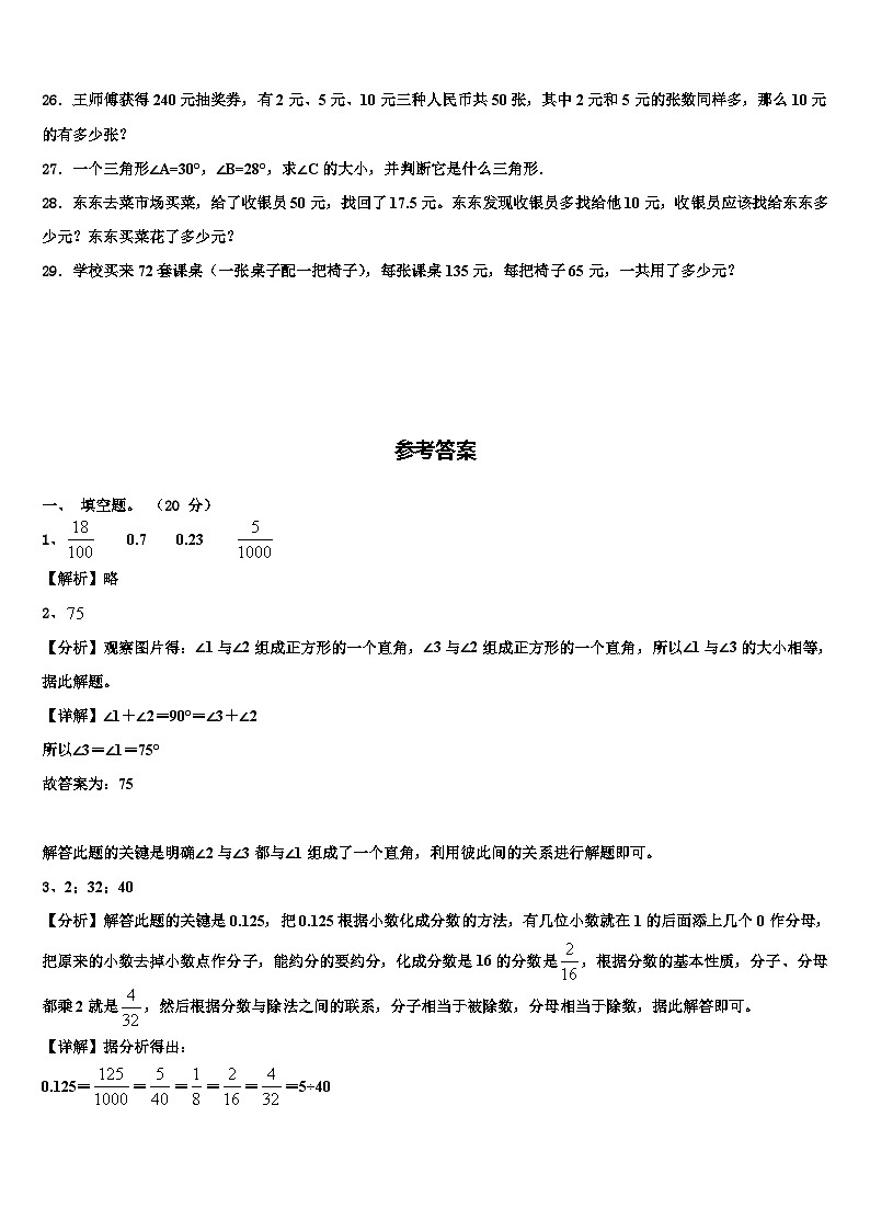 2022-2023学年广东省茂名市化州市第一小学数学四年级第二学期期末联考试题含解析第3页