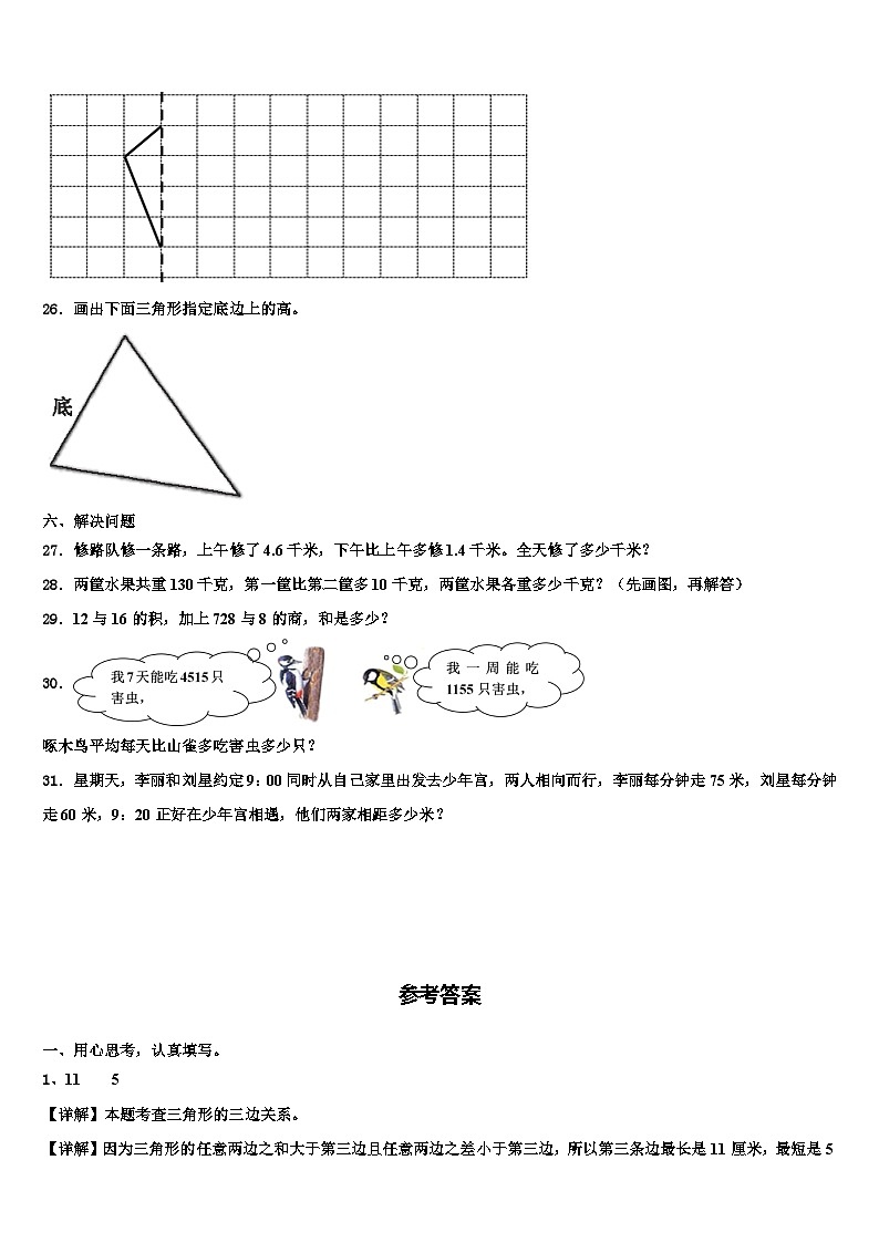 2022-2023学年广东省潮州市潮安区雅博学校数学四下期末检测模拟试题含解析第3页