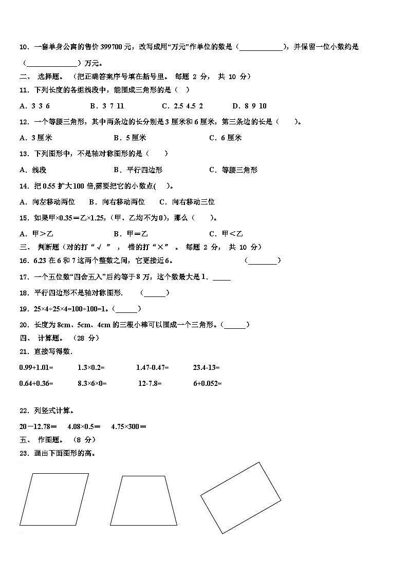 2022-2023学年广东省广州市南沙区四年级数学第二学期期末质量跟踪监视模拟试题含解析第2页