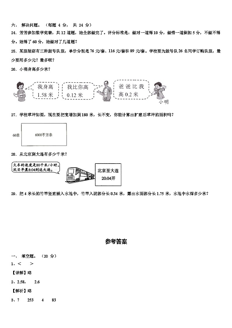 2022-2023学年广东省广州市南沙区四年级数学第二学期期末质量跟踪监视模拟试题含解析第3页