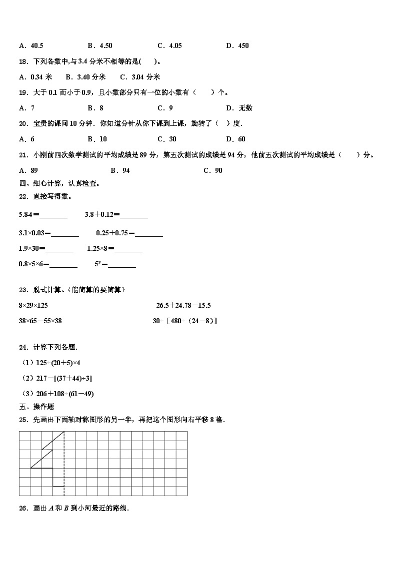 2022-2023学年广东省东莞市虎门镇数学四年级第二学期期末统考试题含解析第2页