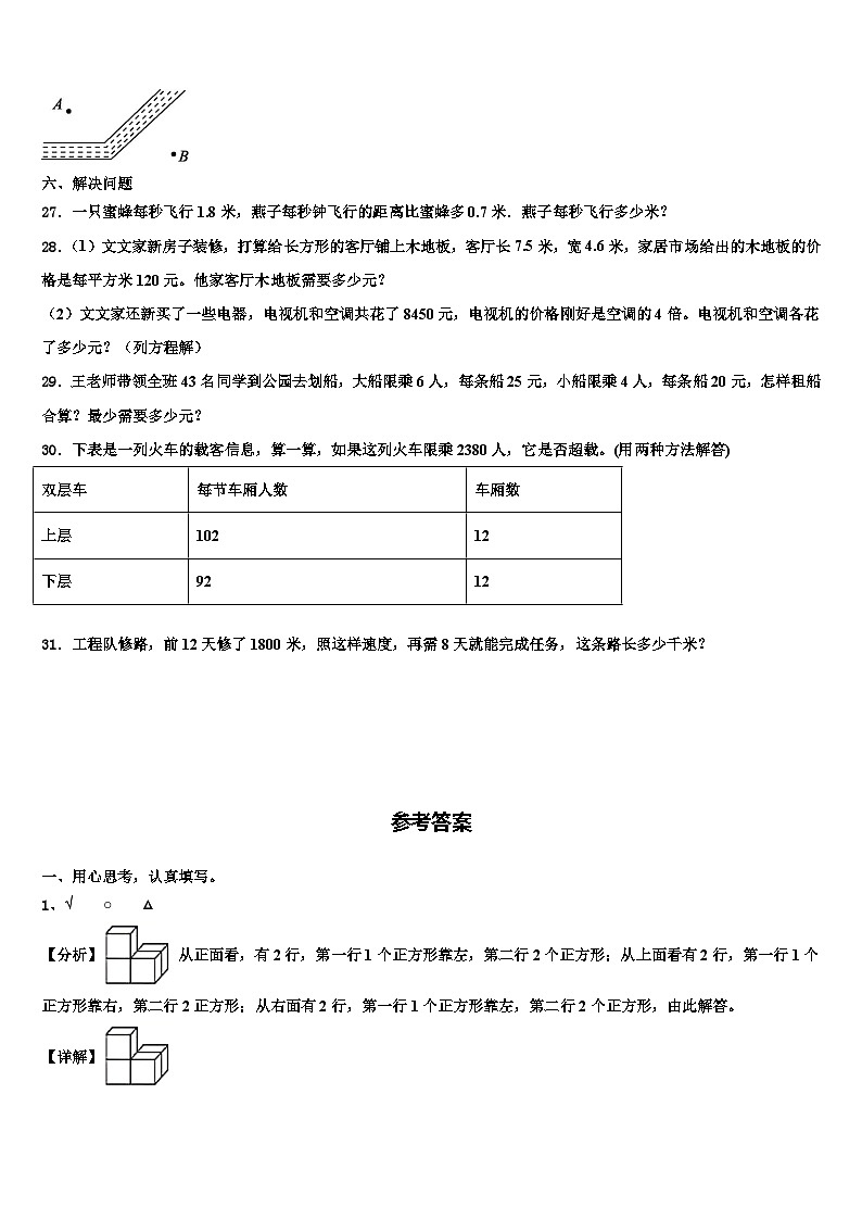 2022-2023学年广东省东莞市虎门镇数学四年级第二学期期末统考试题含解析第3页