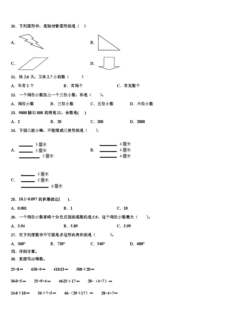 2022-2023学年广东省东莞市南城区数学四下期末考试试题含解析第2页