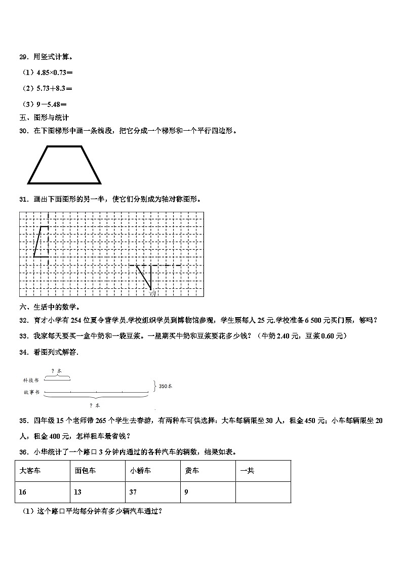 2022-2023学年广东省东莞市南城区数学四下期末考试试题含解析第3页