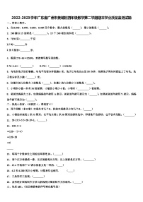 2022-2023学年广东省广州市黄埔区四年级数学第二学期期末学业质量监测试题含解析