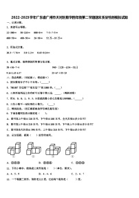 2022-2023学年广东省广州市天河区数学四年级第二学期期末质量检测模拟试题含解析