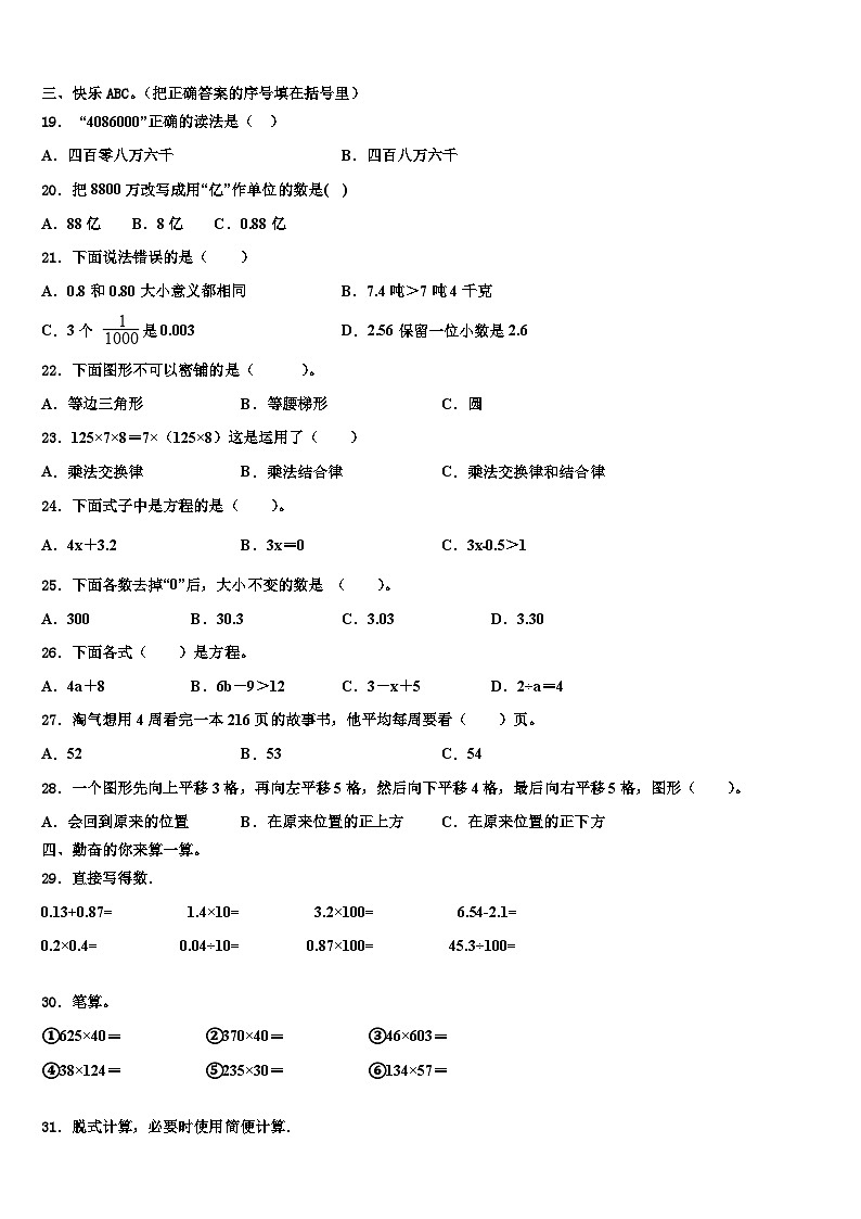 2022-2023学年广东省东莞市小学数学四下期末考试模拟试题含解析第2页