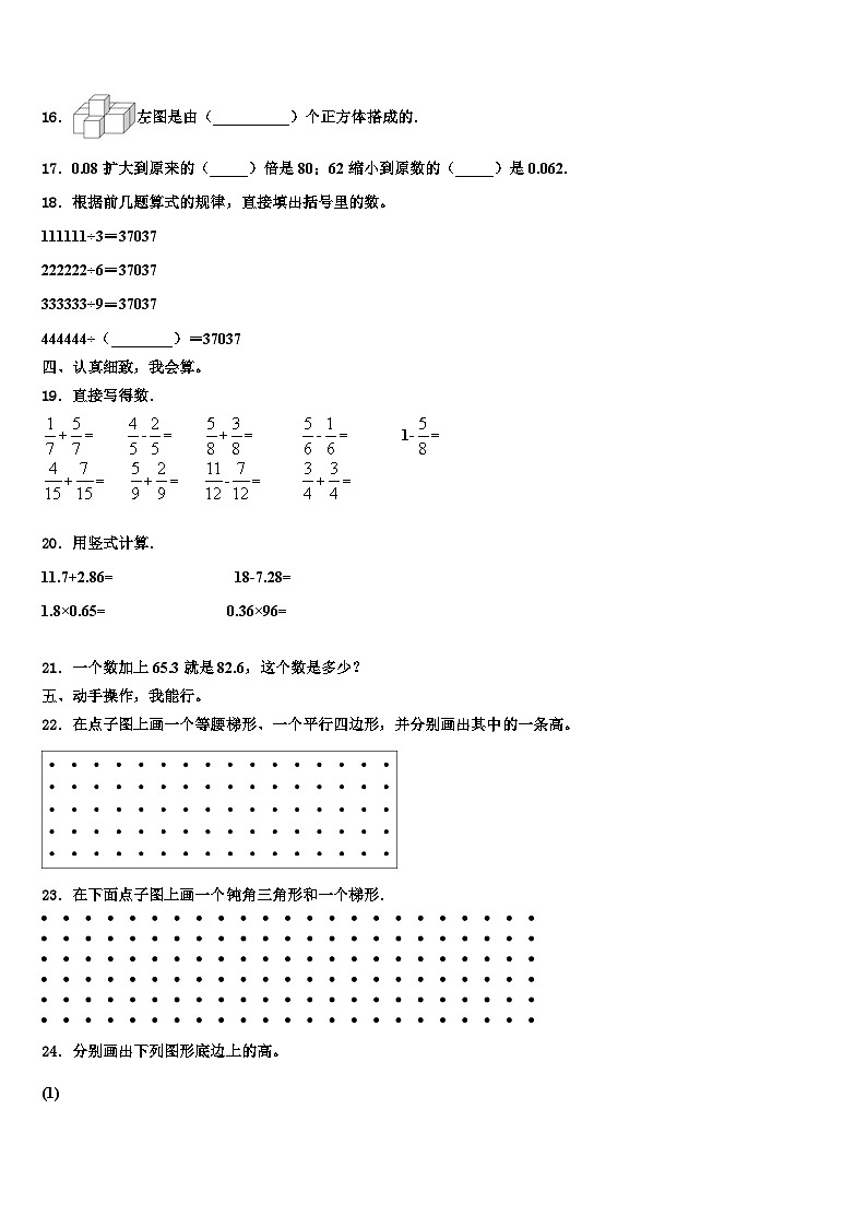 2022-2023学年广东省东莞市小学数学四年级第二学期期末学业质量监测模拟试题含解析第2页