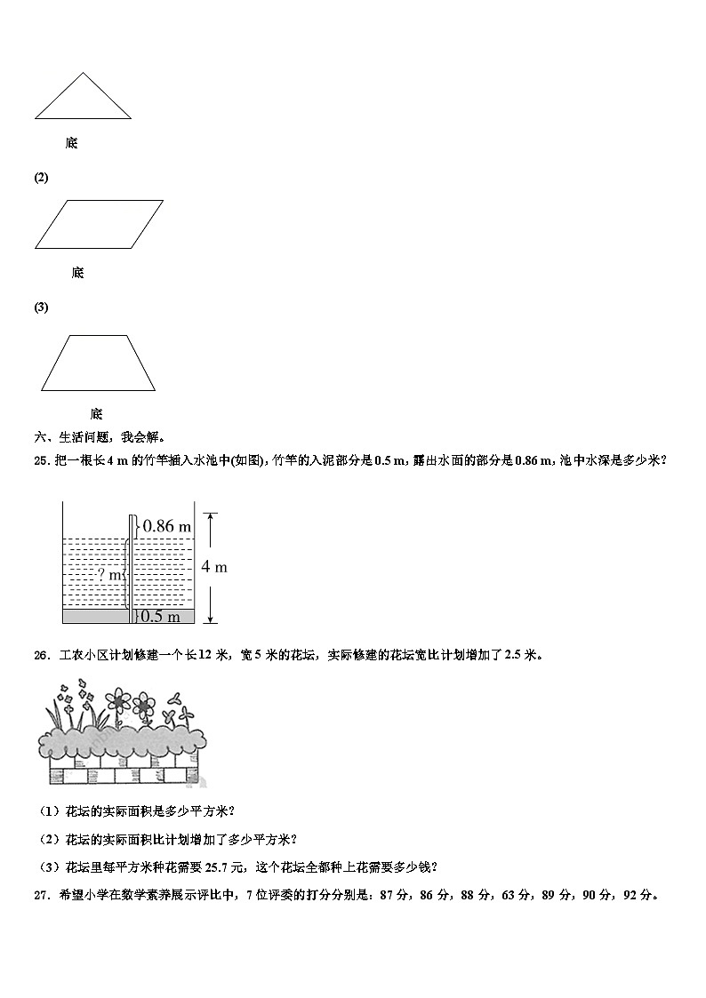2022-2023学年广东省东莞市小学数学四年级第二学期期末学业质量监测模拟试题含解析第3页