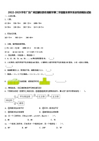 2022-2023学年广东广州花都区四年级数学第二学期期末教学质量检测模拟试题含解析