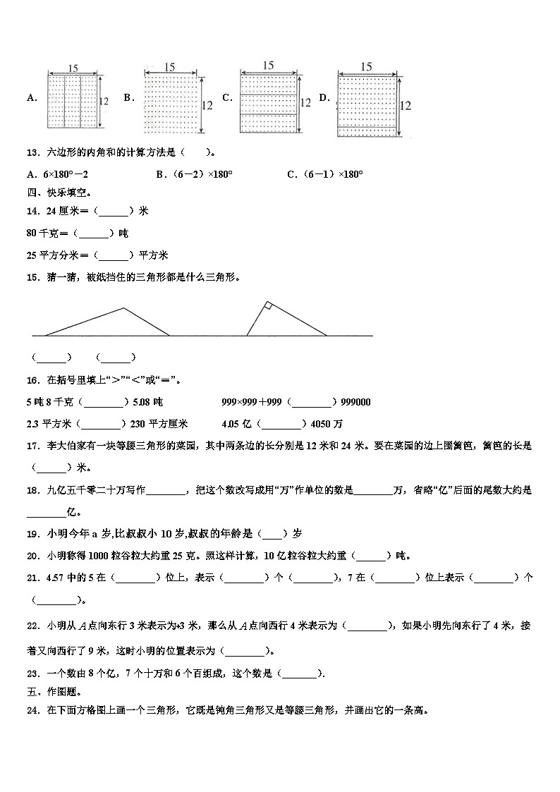 2022-2023学年广东省佛山市禅城区四年级数学第二学期期末复习检测试题含解析第2页