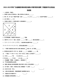 2022-2023学年广东省揭阳市惠来县花湖镇小学数学四年级第二学期期末学业质量监测试题含解析