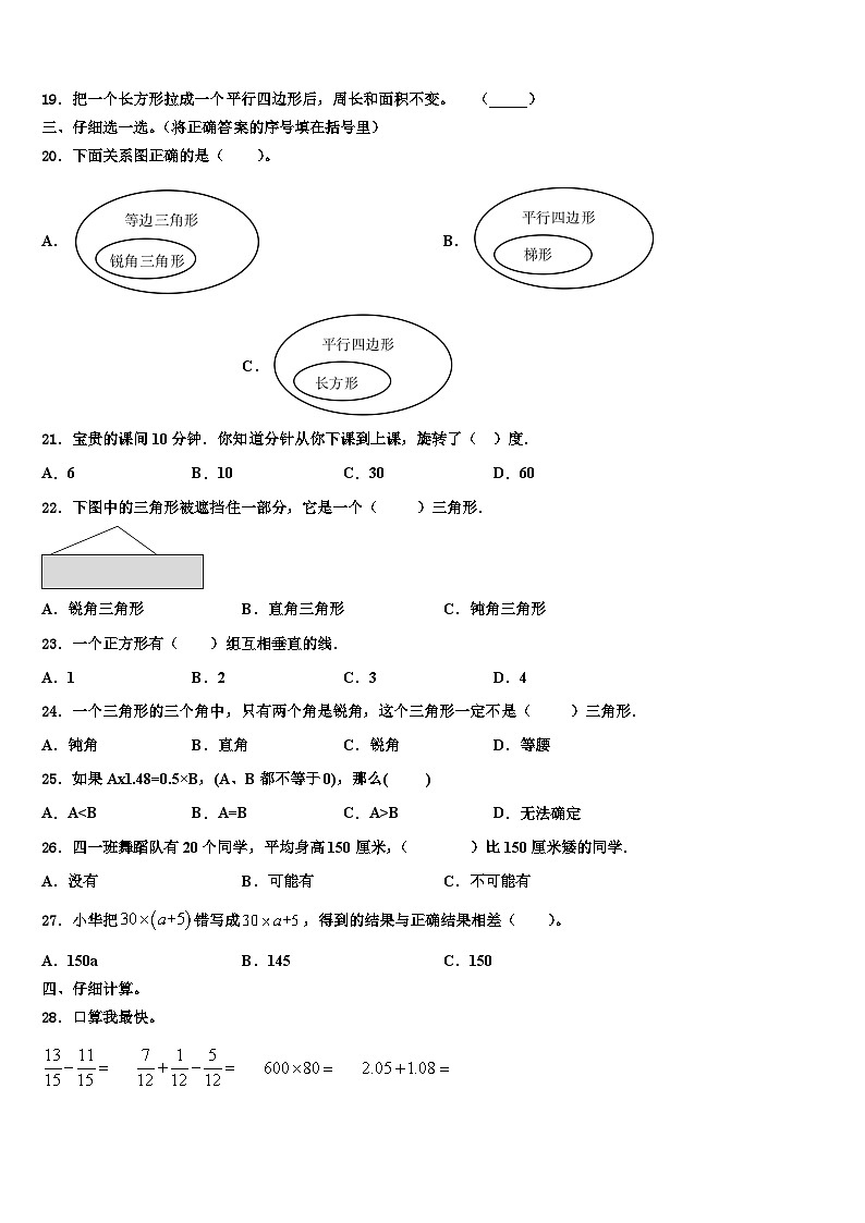 2022-2023学年广东省揭阳市惠来县花湖镇小学数学四年级第二学期期末学业质量监测试题含解析第2页