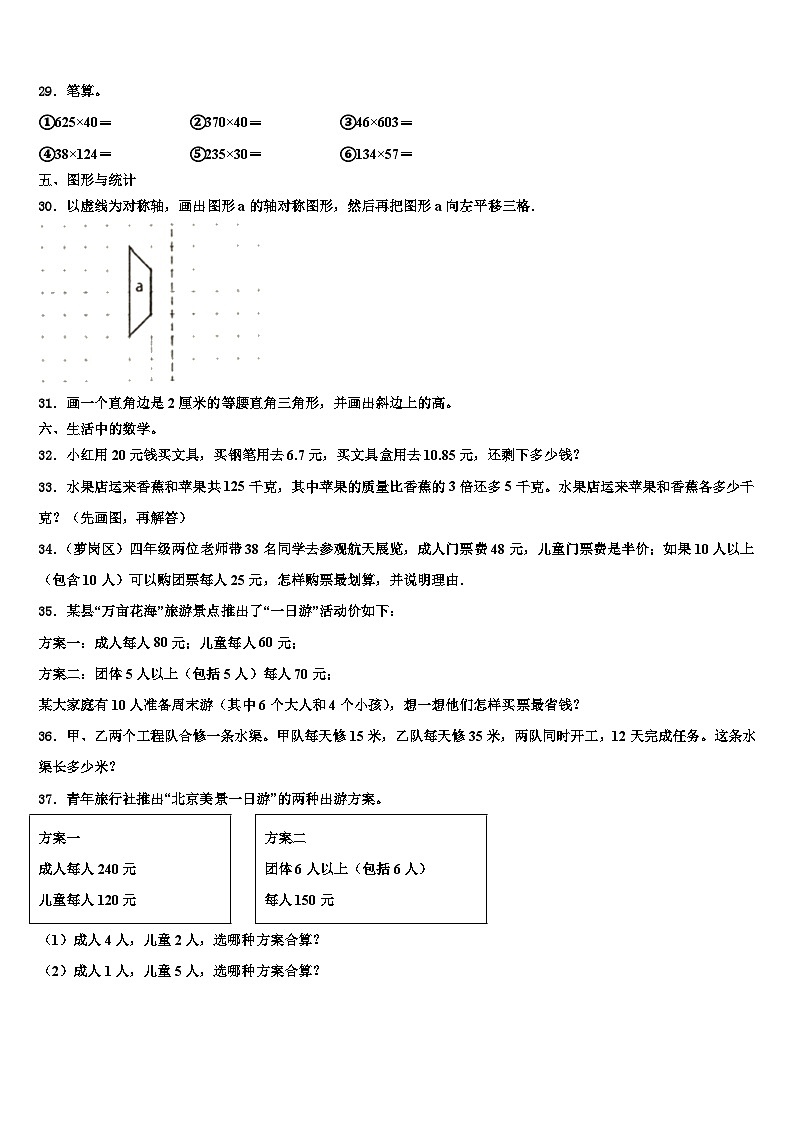 2022-2023学年广东省揭阳市惠来县花湖镇小学数学四年级第二学期期末学业质量监测试题含解析第3页