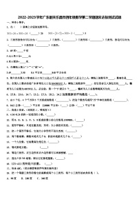 2022-2023学年广东韶关乐昌市四年级数学第二学期期末达标测试试题含解析