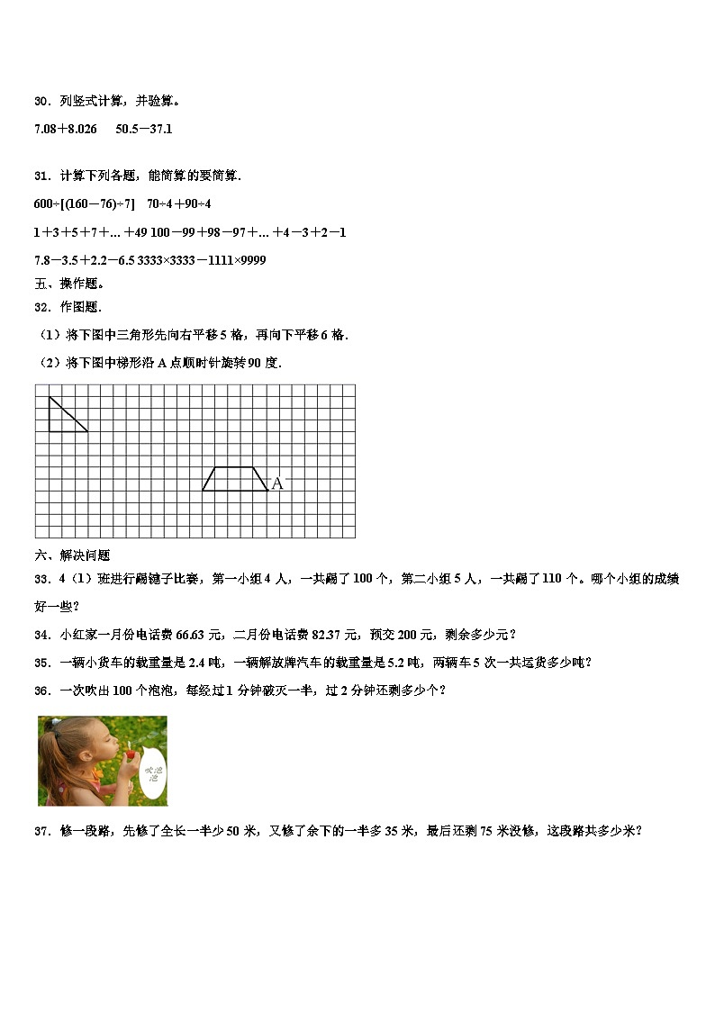 2022-2023学年广东韶关乐昌市四年级数学第二学期期末达标测试试题含解析第3页