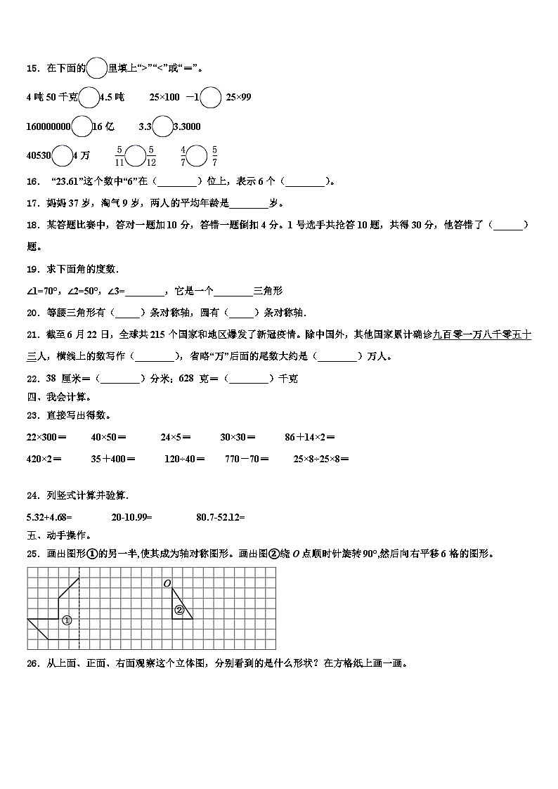 2022-2023学年广东省河源市紫金县数学四年级第二学期期末教学质量检测模拟试题含解析02
