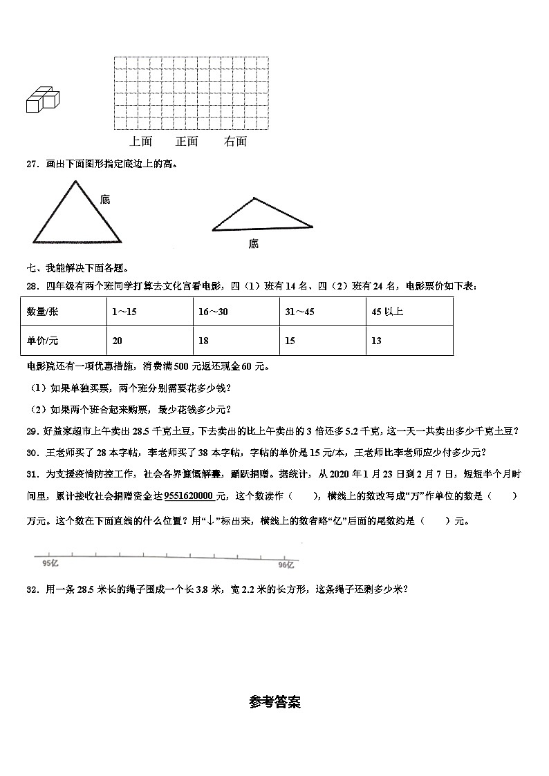 2022-2023学年广东省河源市紫金县数学四年级第二学期期末教学质量检测模拟试题含解析03