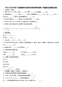 2022-2023学年广东省揭阳市空港经济区数学四年级第二学期期末监测模拟试题含解析