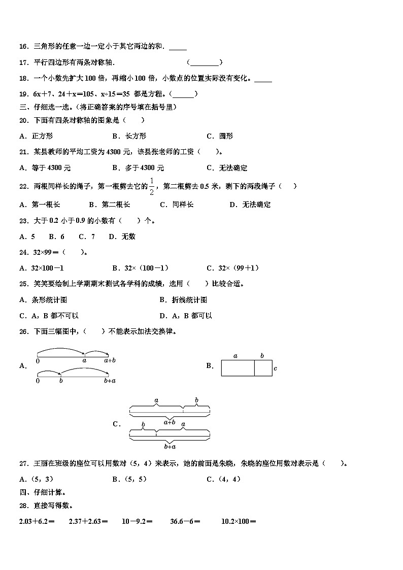 2022-2023学年广东省揭阳市空港经济区数学四年级第二学期期末监测模拟试题含解析第2页