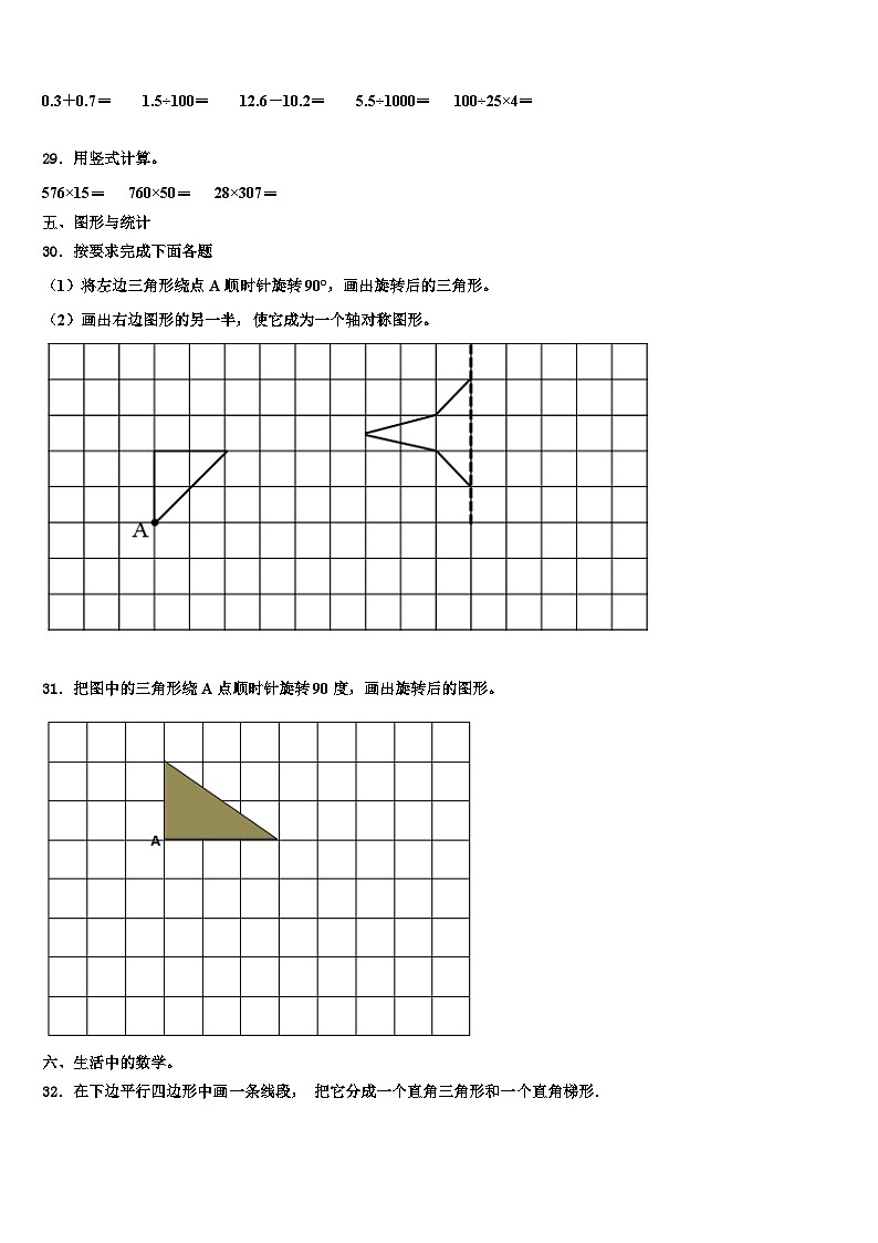 2022-2023学年广东省揭阳市空港经济区数学四年级第二学期期末监测模拟试题含解析第3页