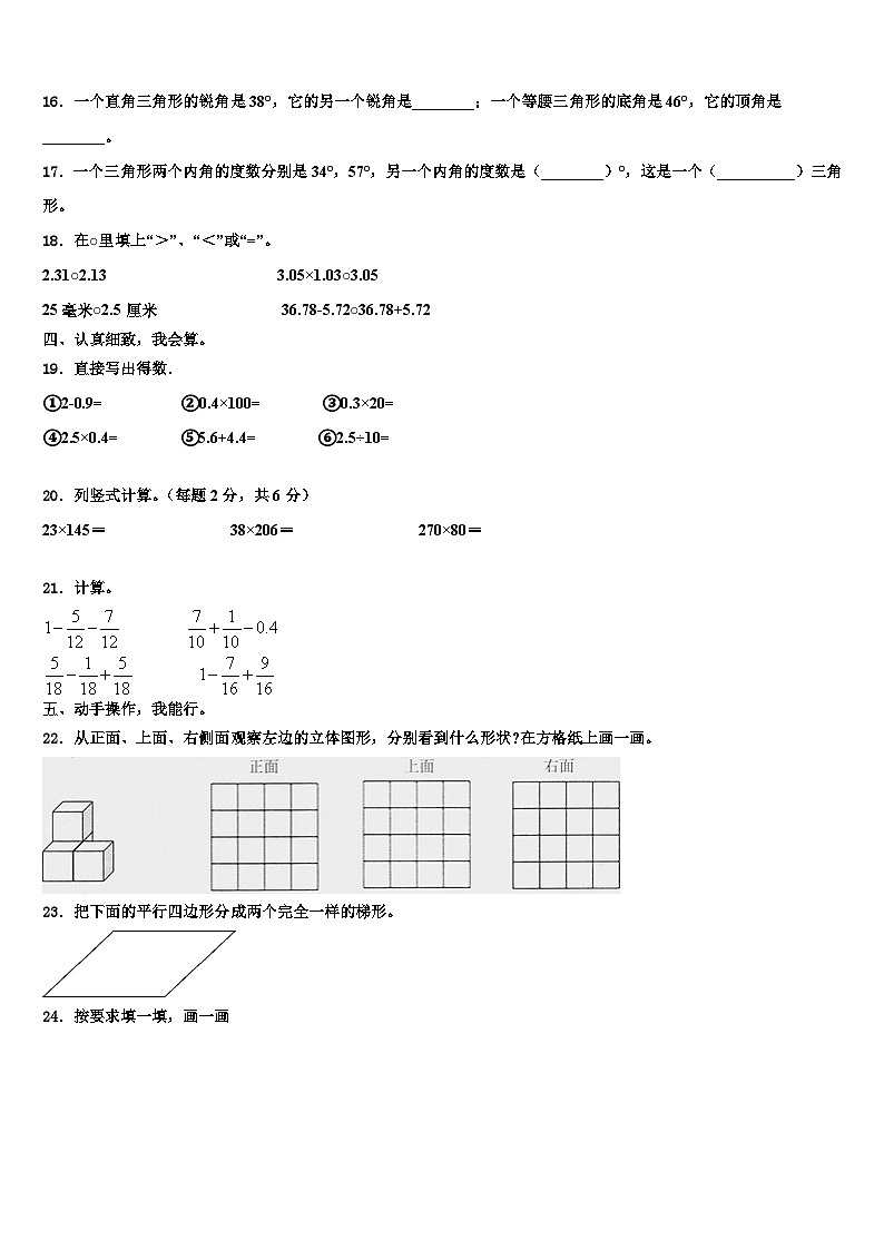 2022-2023学年广东广州市花都区四年级数学第二学期期末复习检测试题含解析第2页