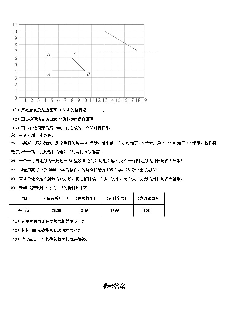 2022-2023学年广东广州市花都区四年级数学第二学期期末复习检测试题含解析第3页