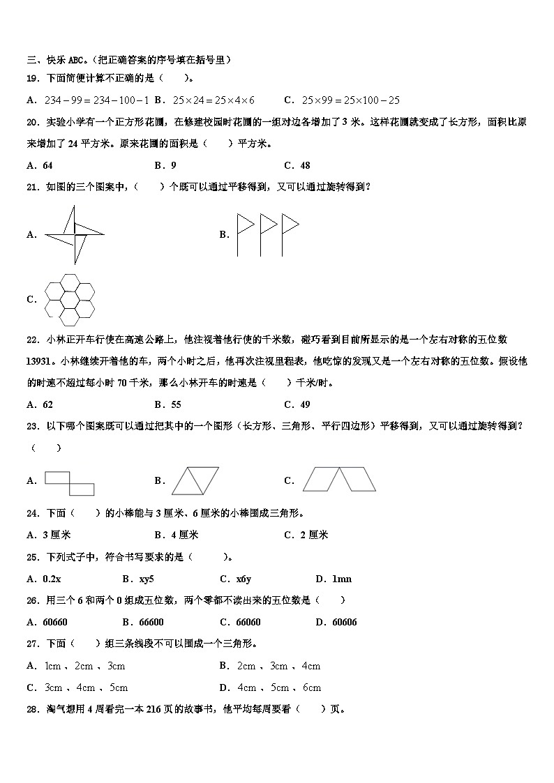 2022-2023学年广东省开平市沙塘学校数学四下期末调研试题含解析第2页
