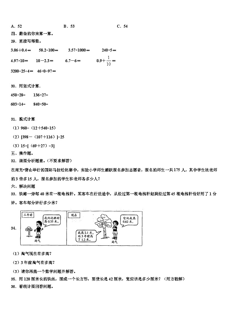 2022-2023学年广东省开平市沙塘学校数学四下期末调研试题含解析第3页