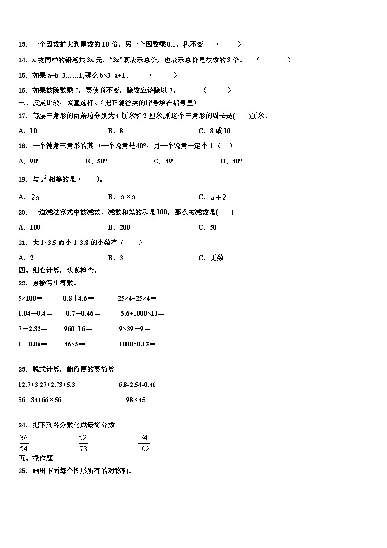 2022-2023学年广东省佛山市顺德区伦教小学数学四年级第二学期期末教学质量检测模拟试题含解析第2页