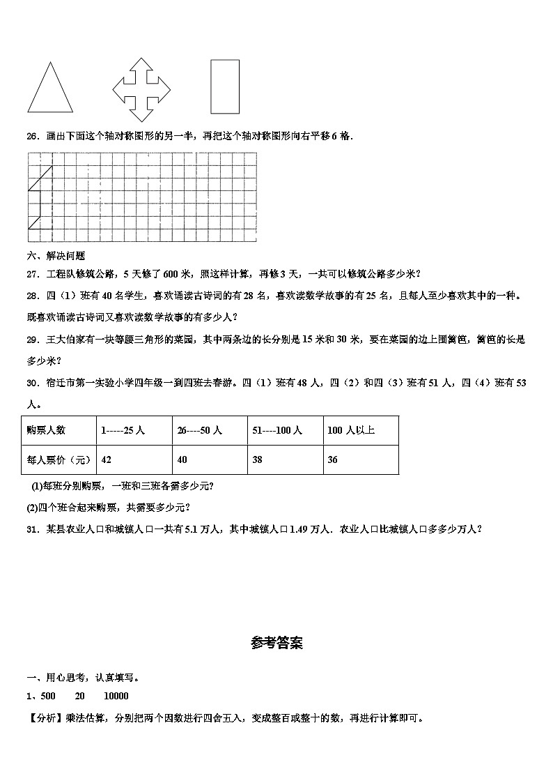 2022-2023学年广东省佛山市顺德区伦教小学数学四年级第二学期期末教学质量检测模拟试题含解析第3页