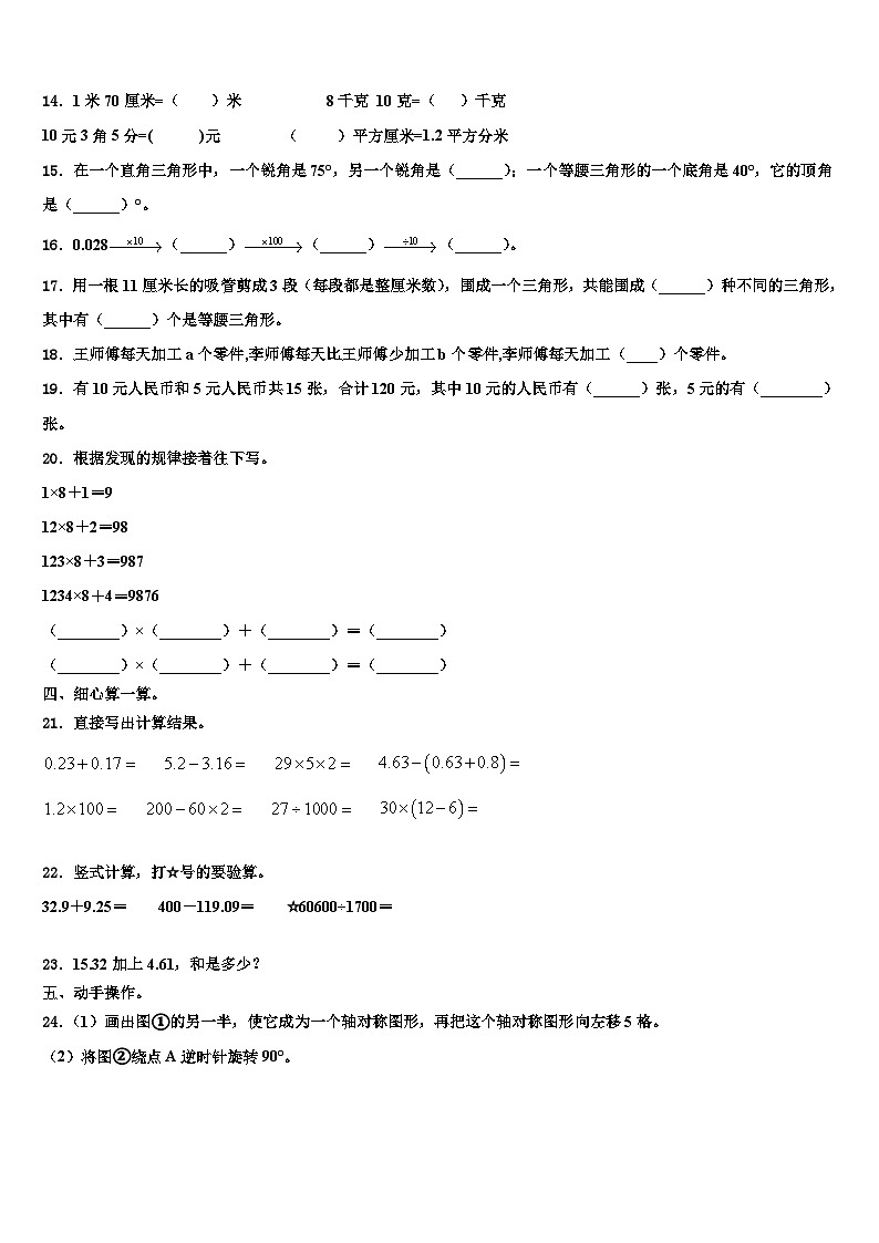 2022-2023学年广东惠州惠阳区四年级数学第二学期期末经典试题含解析第2页