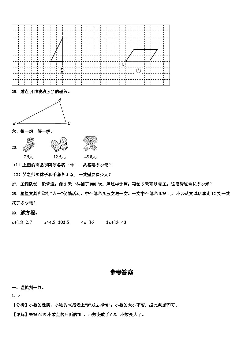 2022-2023学年广东惠州惠阳区四年级数学第二学期期末经典试题含解析第3页