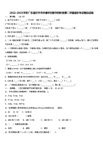 2022-2023学年广东省开平市沙塘学校数学四年级第二学期期末考试模拟试题含解析