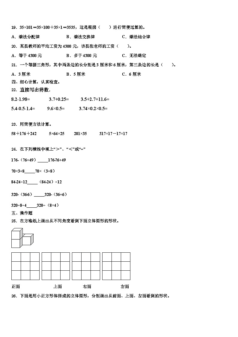 2022-2023学年广东省揭阳市惠来县四年级数学第二学期期末质量跟踪监视试题含解析第2页