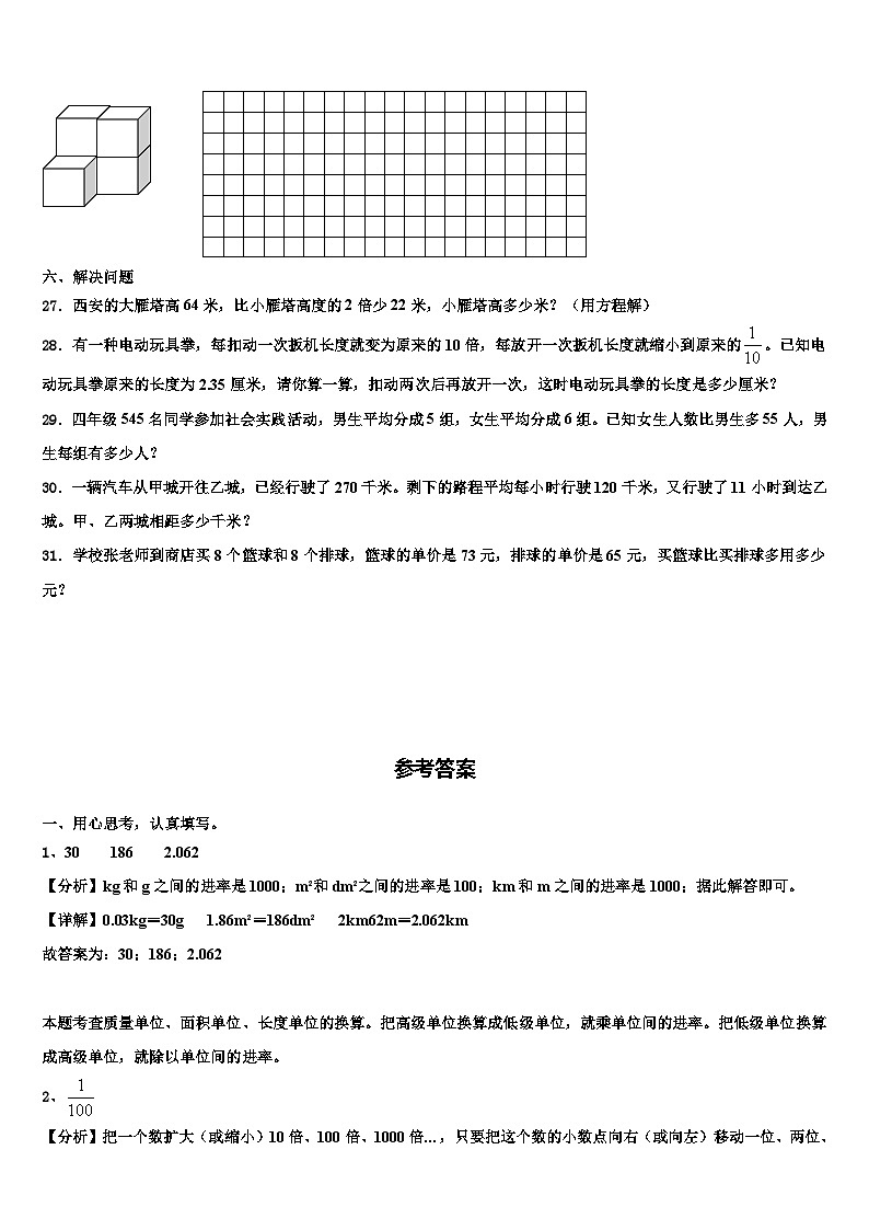2022-2023学年广东省揭阳市惠来县四年级数学第二学期期末质量跟踪监视试题含解析第3页
