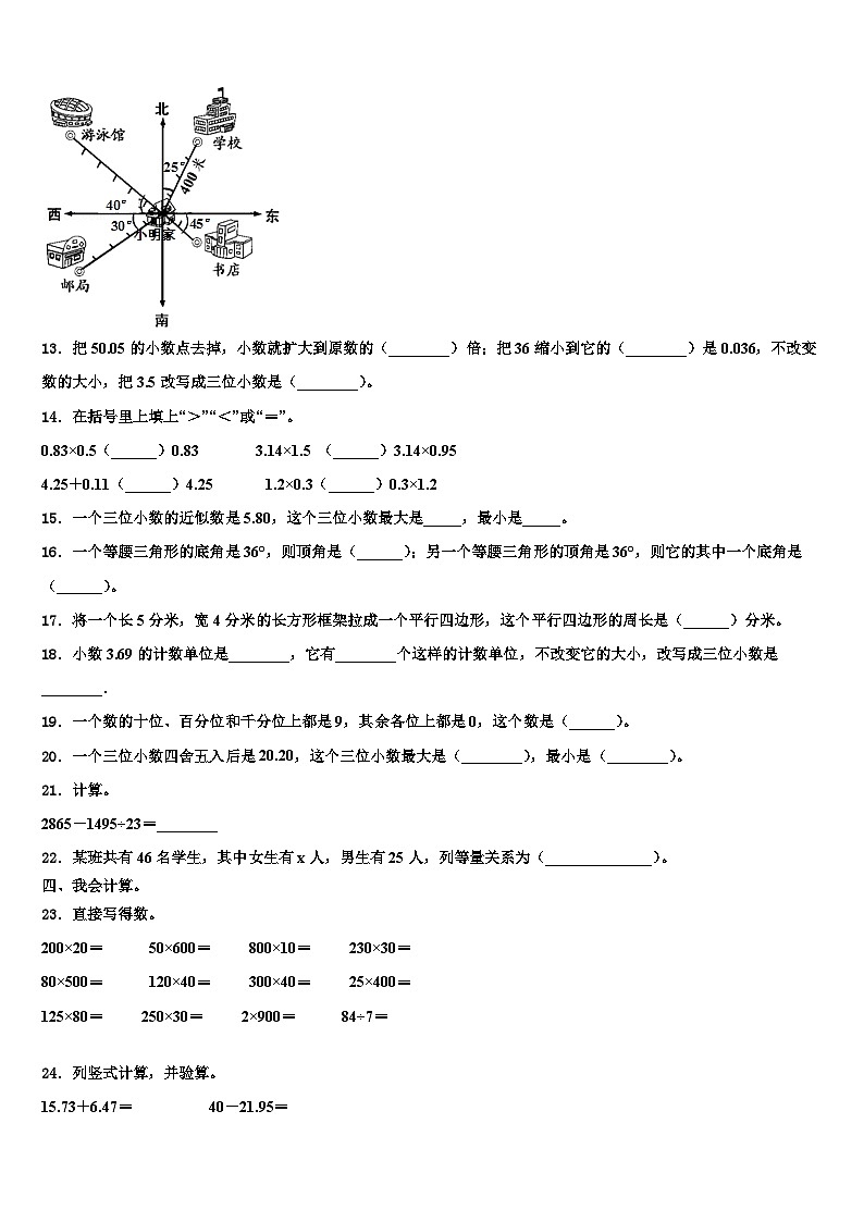 2022-2023学年广东省东莞市东城街道数学四下期末经典模拟试题含解析第2页