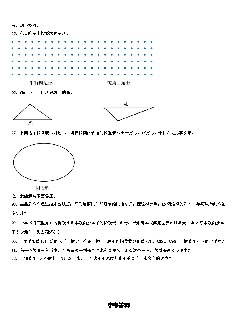 2022-2023学年广东省东莞市东城街道数学四下期末经典模拟试题含解析第3页