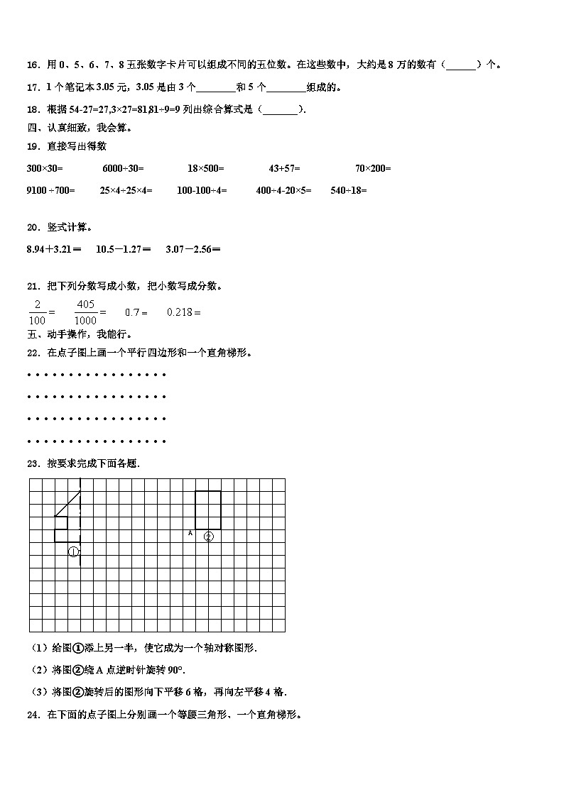 2022-2023学年广东省惠州市仲恺高新区四年级数学第二学期期末复习检测模拟试题含解析第2页
